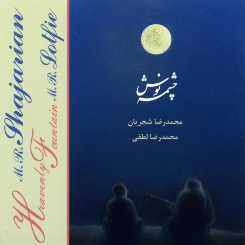 Cover artwork for Sarkhoshan by Mohammad Reza Shajarian
